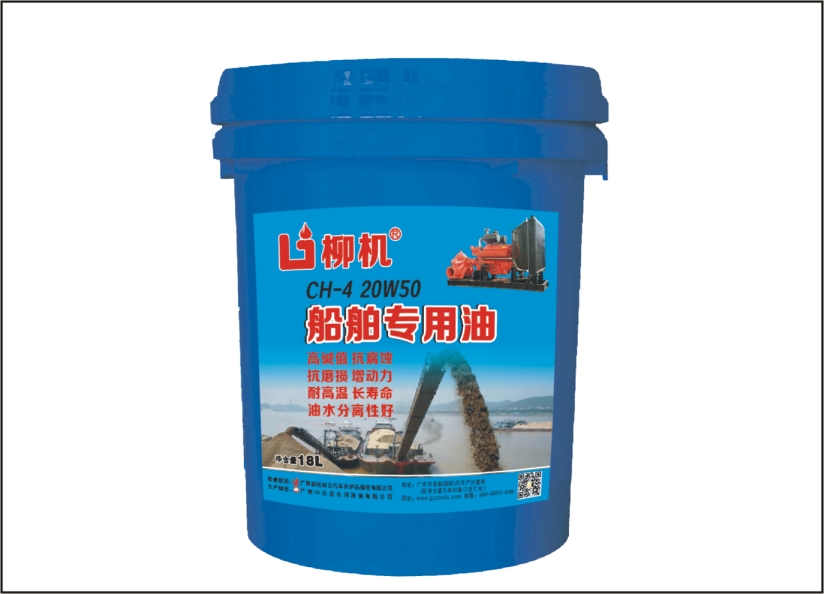 船舶專(zhuān)用油 CH-4 20W50